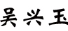 ���ݷ���Ƥ����ҽԺ